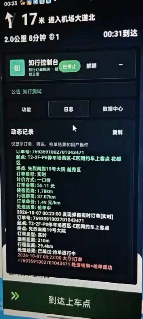 上架如祺黑虎｜全协议自动抢单-滴滴抢单辅助神器|T3出行|曹操|阳光|高德